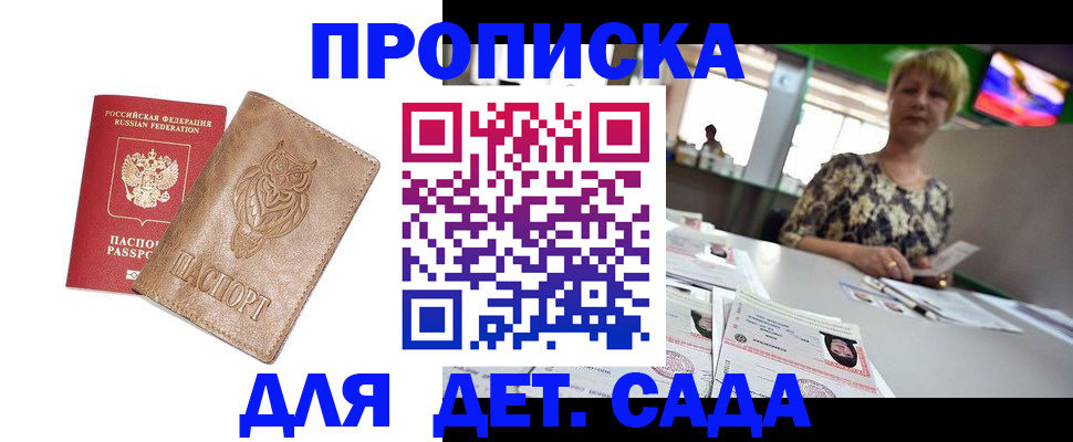 прописка гарантия в Октябрьском