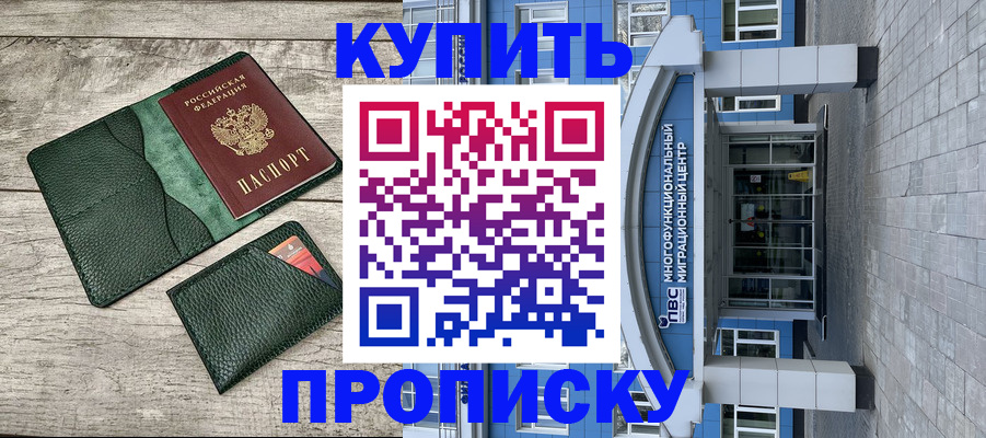 прописка штамп в Октябрьском